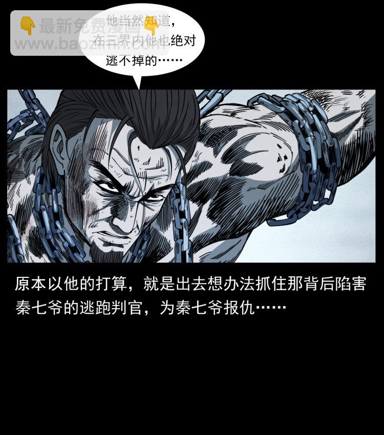 🍜幽冥诡匠 417 秦七爷的信息 第10页