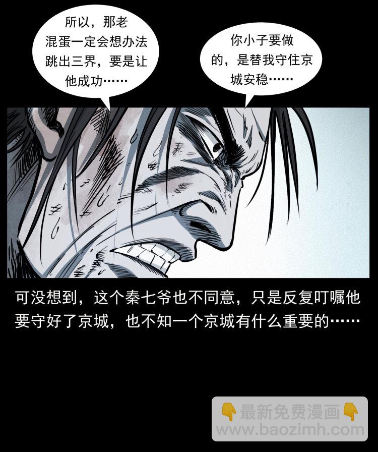 🍜幽冥诡匠 417 秦七爷的信息 第11页
