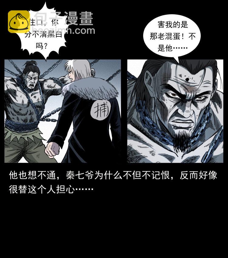 🍜幽冥诡匠 417 秦七爷的信息 第13页