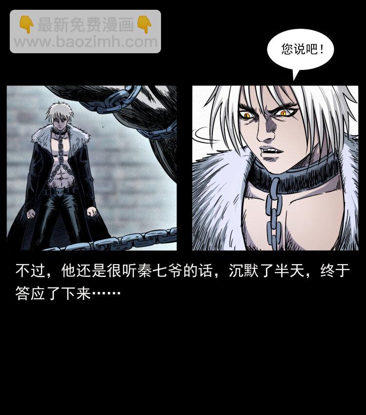 🍜幽冥诡匠 417 秦七爷的信息 第14页
