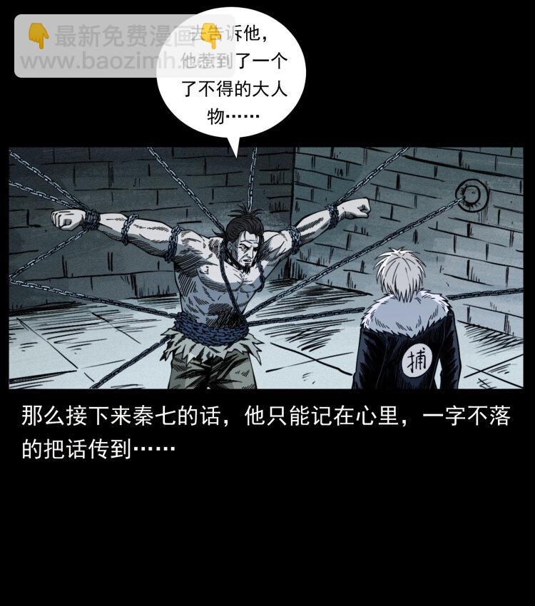 🍜幽冥诡匠 417 秦七爷的信息 第15页