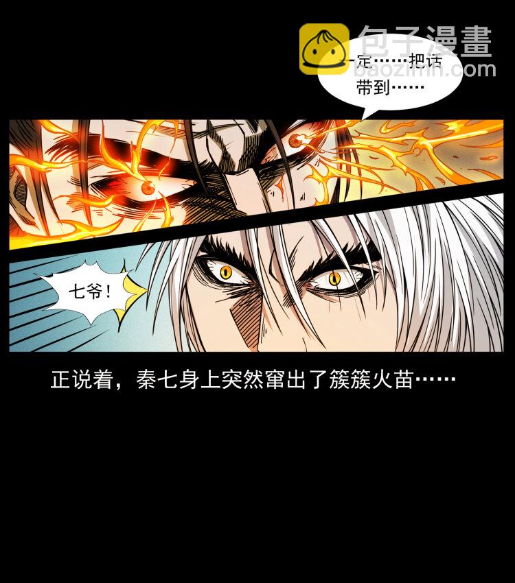 🍜幽冥诡匠 417 秦七爷的信息 第18页