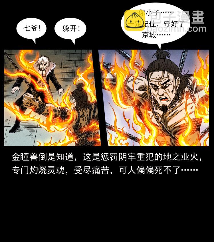 🍜幽冥诡匠 417 秦七爷的信息 第19页