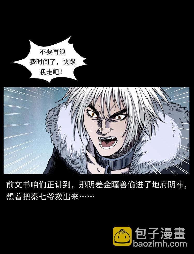 🍜幽冥诡匠 417 秦七爷的信息 第2页