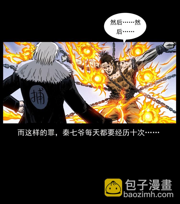 🍜幽冥诡匠 417 秦七爷的信息 第20页