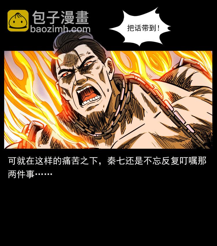 🍜幽冥诡匠 417 秦七爷的信息 第21页