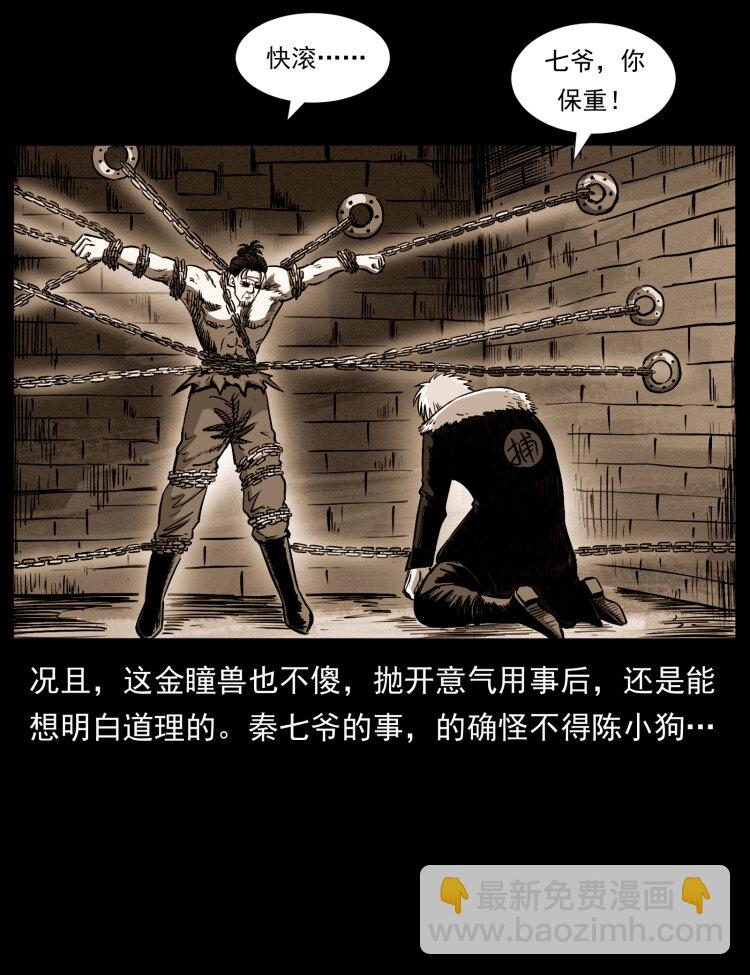 🍜幽冥诡匠 417 秦七爷的信息 第24页