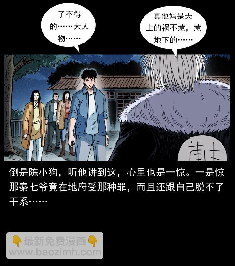 🍜幽冥诡匠 417 秦七爷的信息 第26页