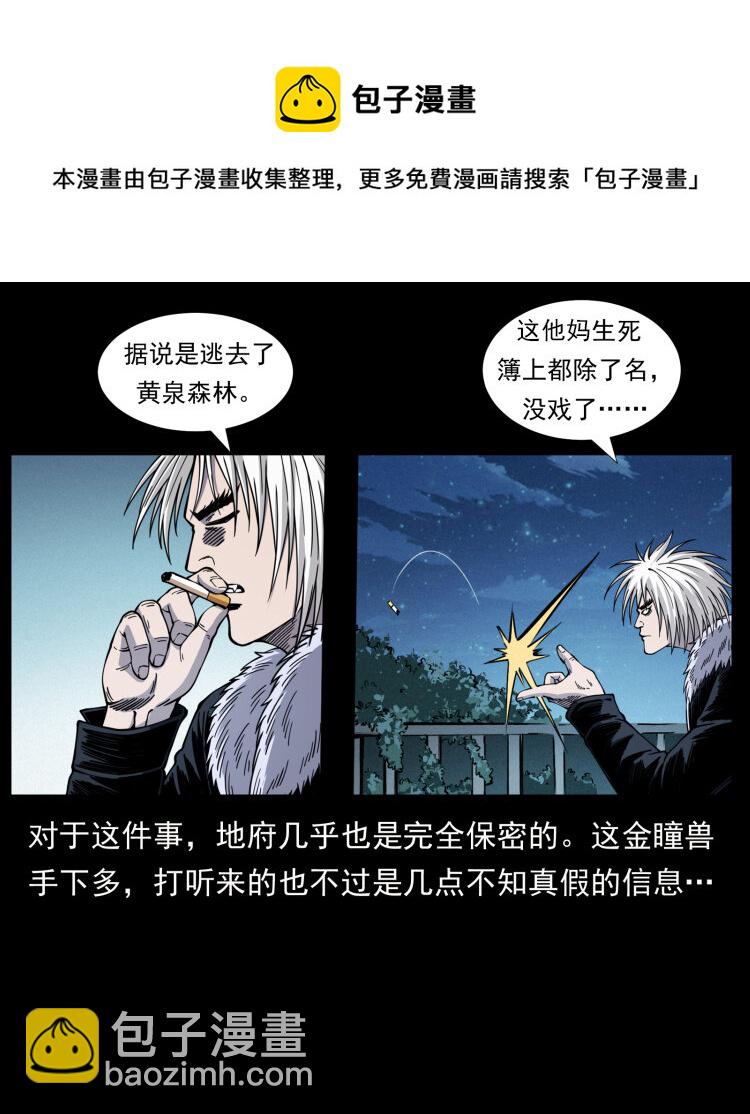 🍜幽冥诡匠 417 秦七爷的信息 第29页