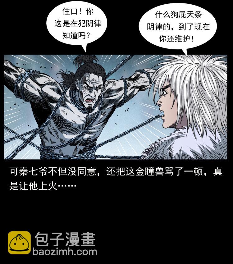 🍜幽冥诡匠 417 秦七爷的信息 第3页