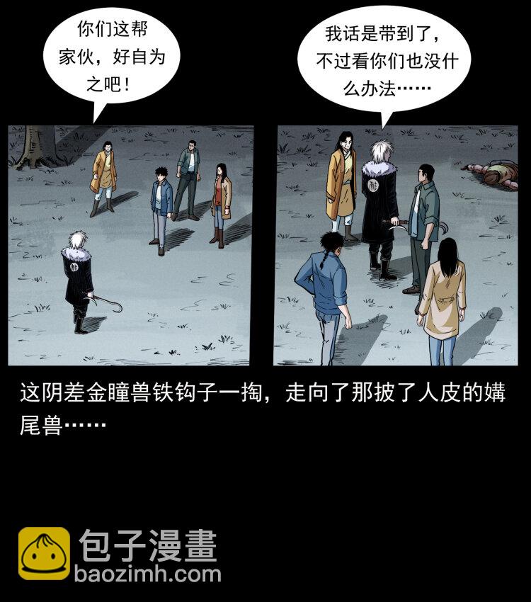 🍜幽冥诡匠 417 秦七爷的信息 第31页