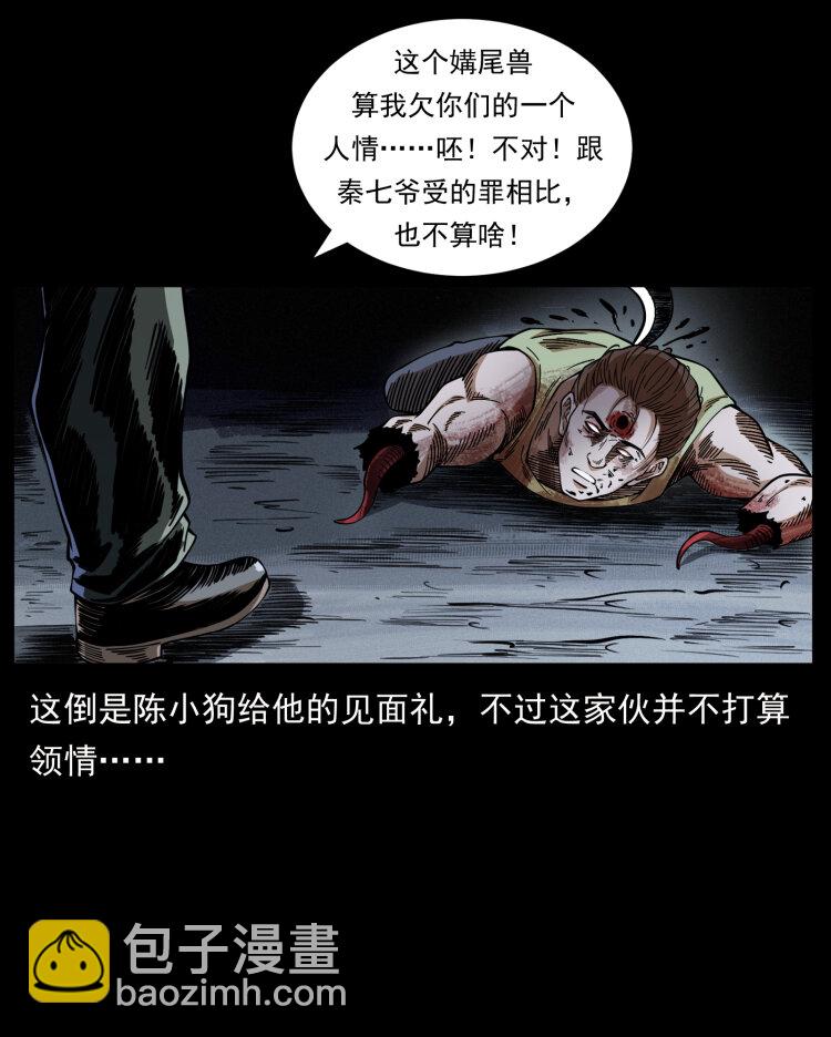 🍜幽冥诡匠 417 秦七爷的信息 第32页