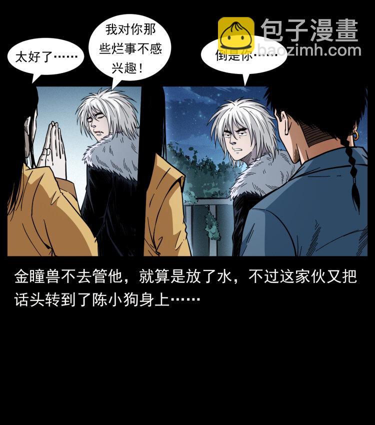 🍜幽冥诡匠 417 秦七爷的信息 第36页