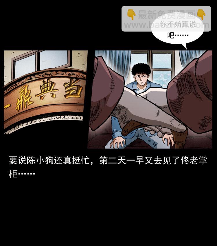 🍜幽冥诡匠 417 秦七爷的信息 第45页