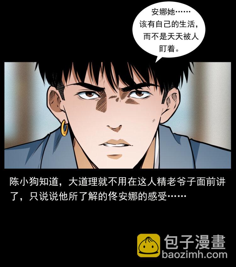 🍜幽冥诡匠 417 秦七爷的信息 第48页