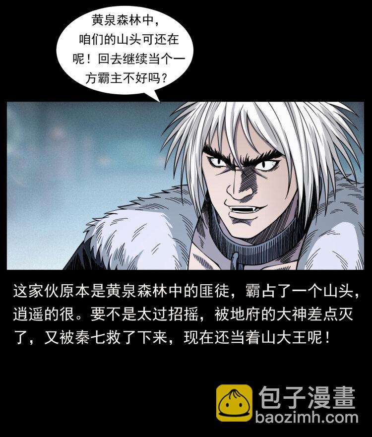 🍜幽冥诡匠 417 秦七爷的信息 第5页