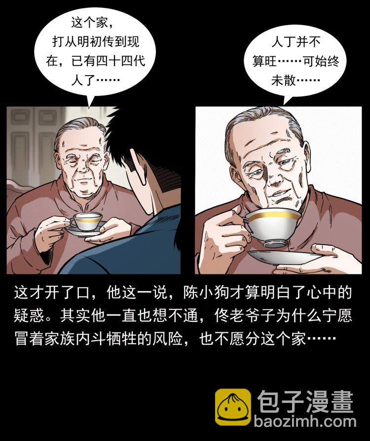 🍜幽冥诡匠 417 秦七爷的信息 第50页