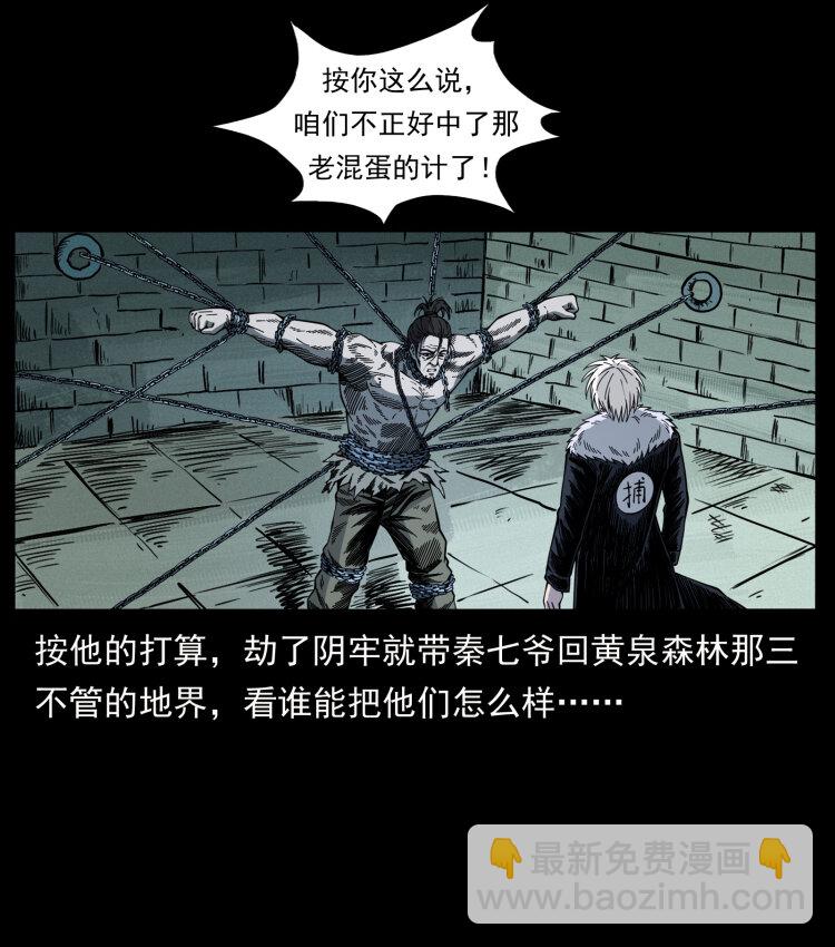 🍜幽冥诡匠 417 秦七爷的信息 第7页