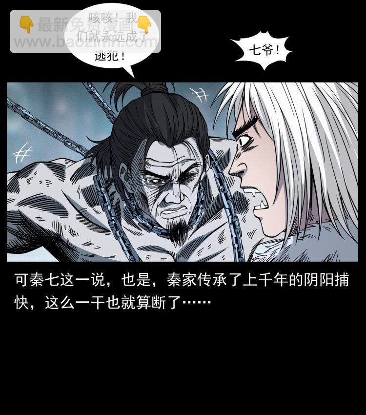 🍜幽冥诡匠 417 秦七爷的信息 第8页