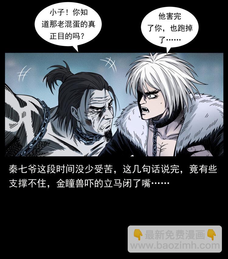 🍜幽冥诡匠 417 秦七爷的信息 第9页