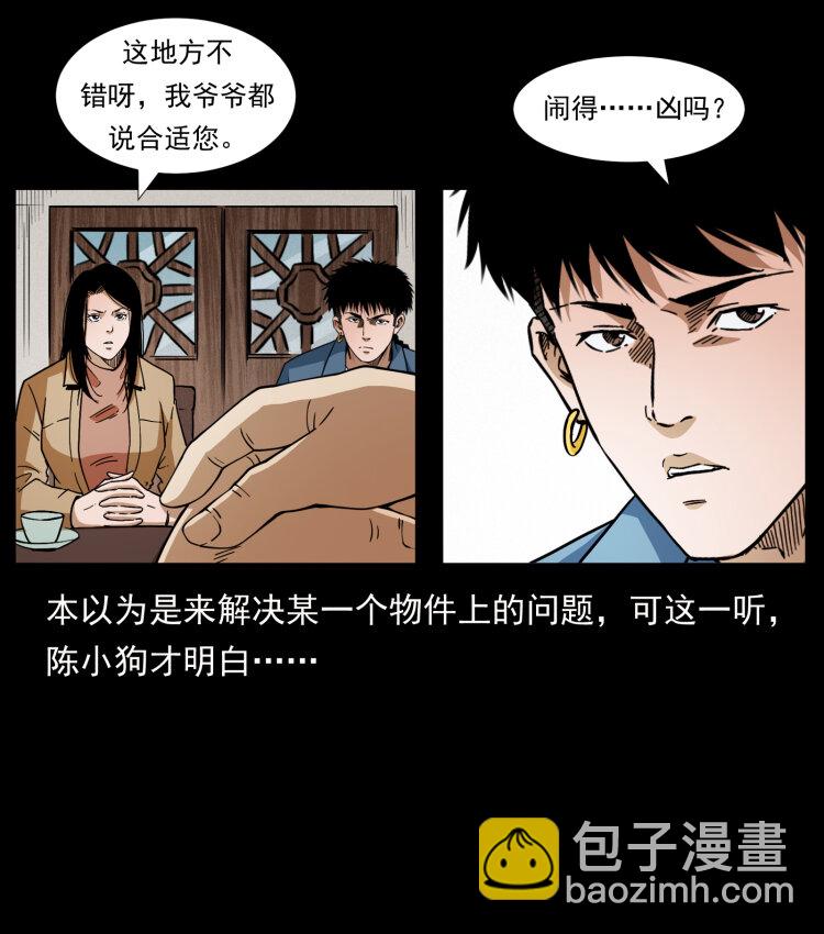 🍜幽冥诡匠 419 马先生的博物馆 第10页
