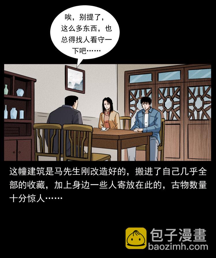 🍜幽冥诡匠 419 马先生的博物馆 第11页
