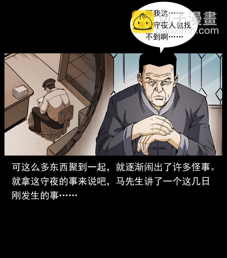 🍜幽冥诡匠 419 马先生的博物馆 第12页