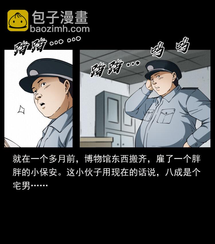 🍜幽冥诡匠 419 马先生的博物馆 第13页
