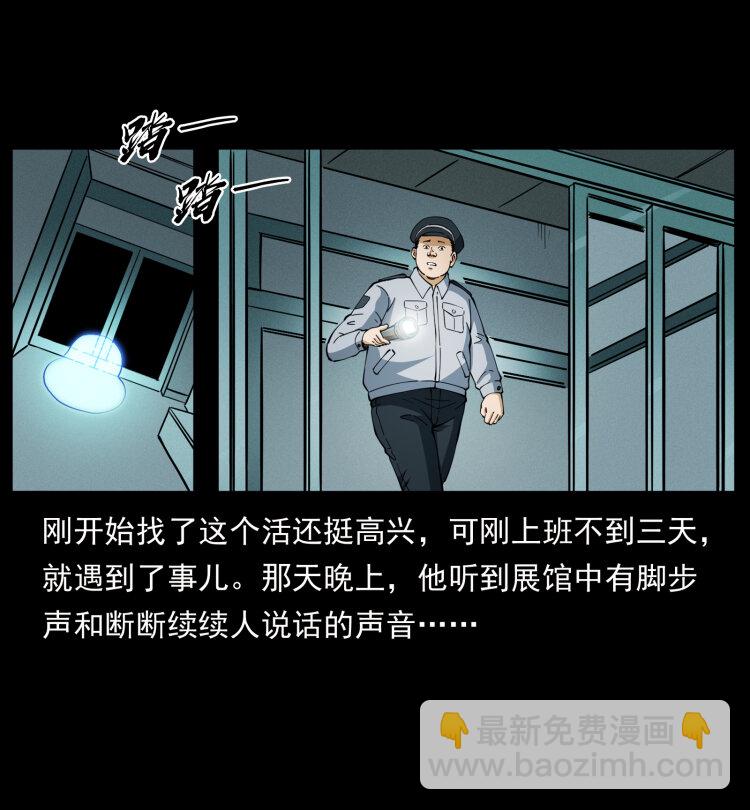 🍜幽冥诡匠 419 马先生的博物馆 第14页