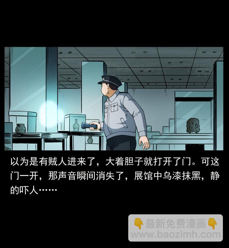 🍜幽冥诡匠 419 马先生的博物馆 第15页