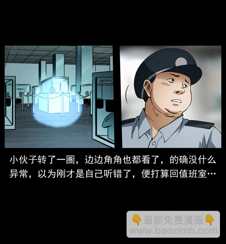 🍜幽冥诡匠 419 马先生的博物馆 第16页