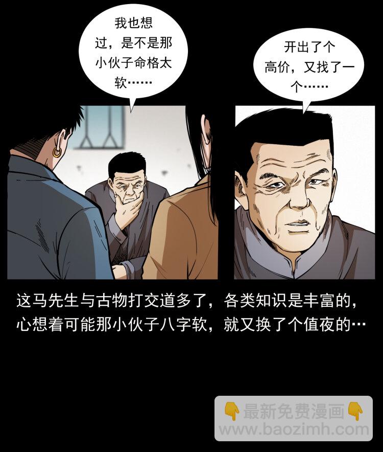 🍜幽冥诡匠 419 马先生的博物馆 第25页