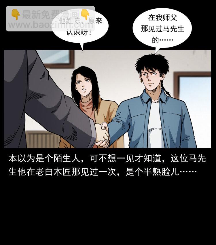🍜幽冥诡匠 419 马先生的博物馆 第3页
