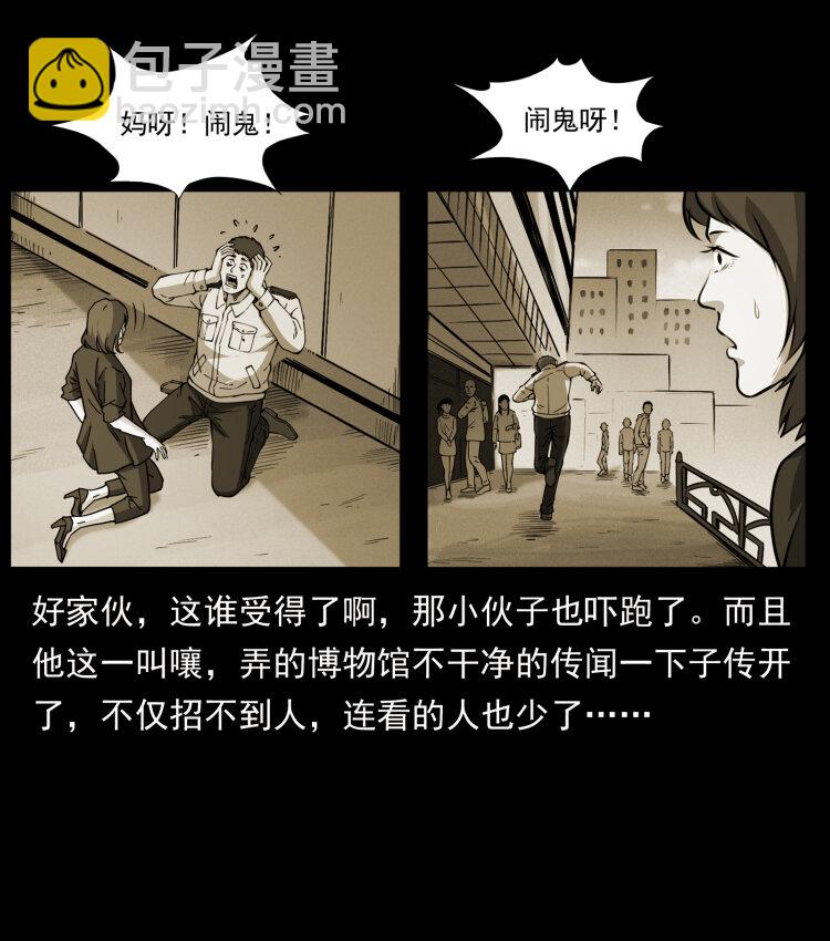 🍜幽冥诡匠 419 马先生的博物馆 第30页
