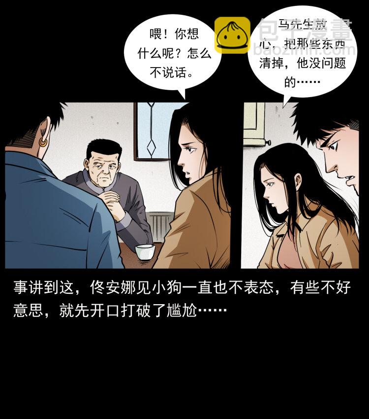 🍜幽冥诡匠 419 马先生的博物馆 第32页