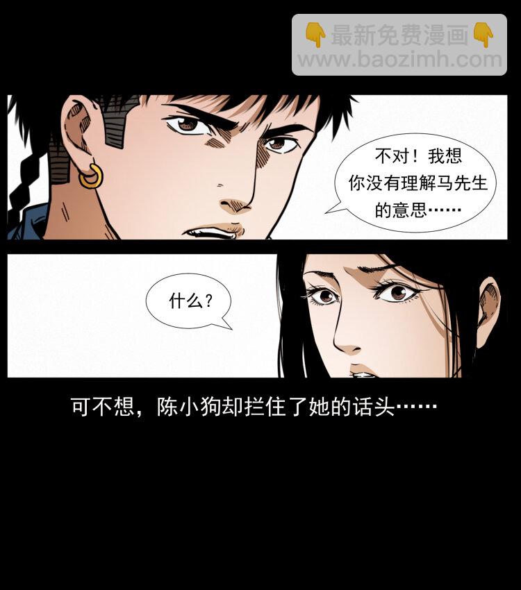 🍜幽冥诡匠 419 马先生的博物馆 第33页