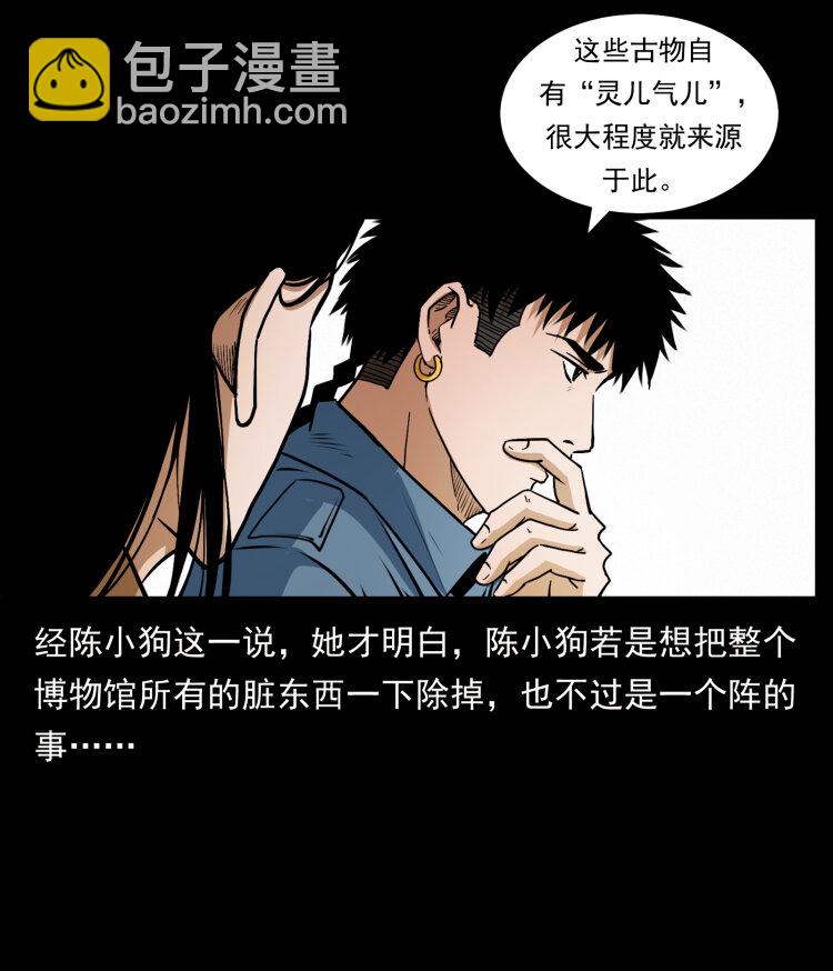 🍜幽冥诡匠 419 马先生的博物馆 第34页