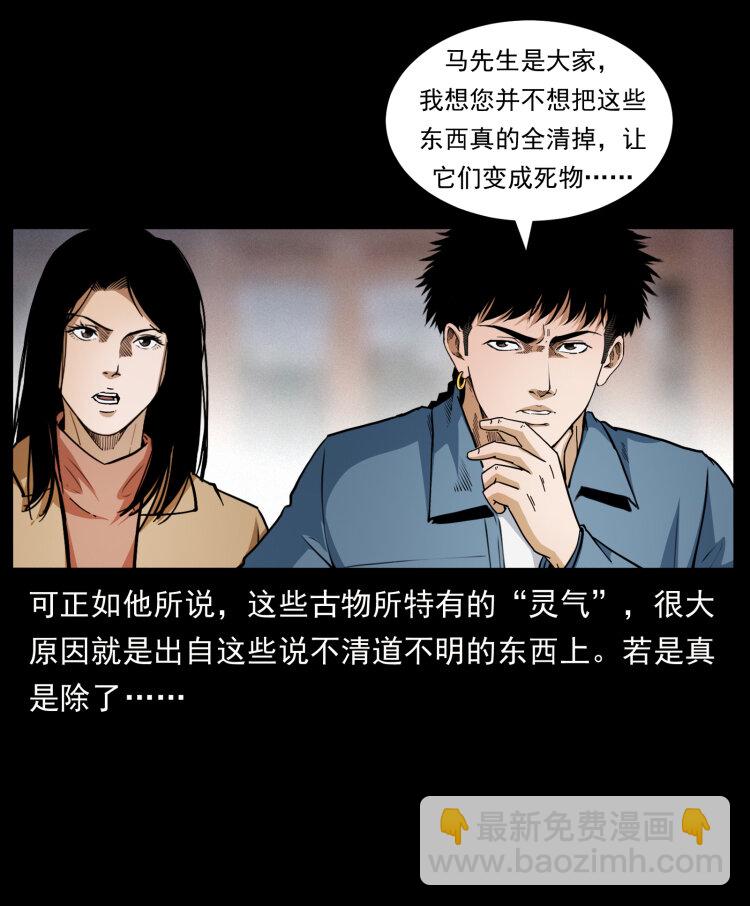 🍜幽冥诡匠 419 马先生的博物馆 第35页