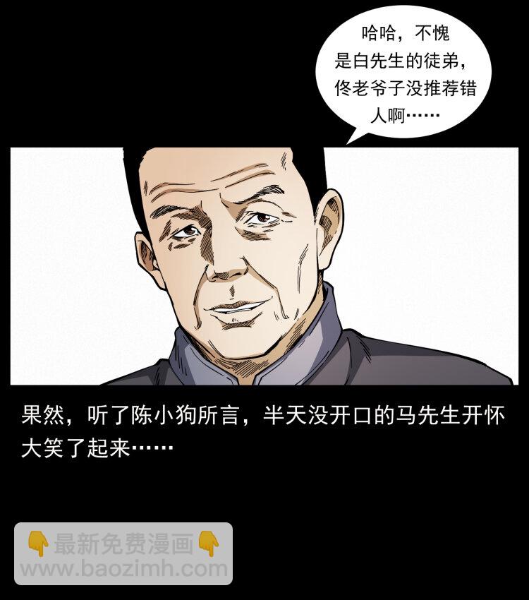 🍜幽冥诡匠 419 马先生的博物馆 第37页