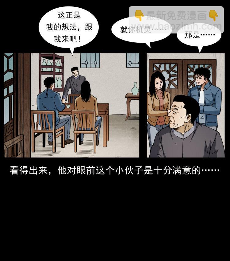 🍜幽冥诡匠 419 马先生的博物馆 第38页