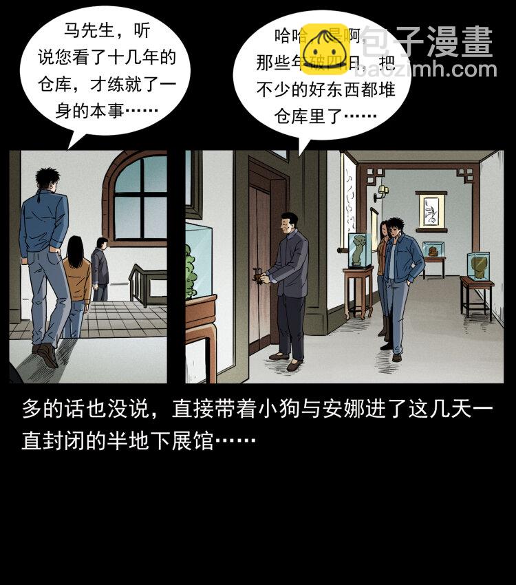 🍜幽冥诡匠 419 马先生的博物馆 第39页