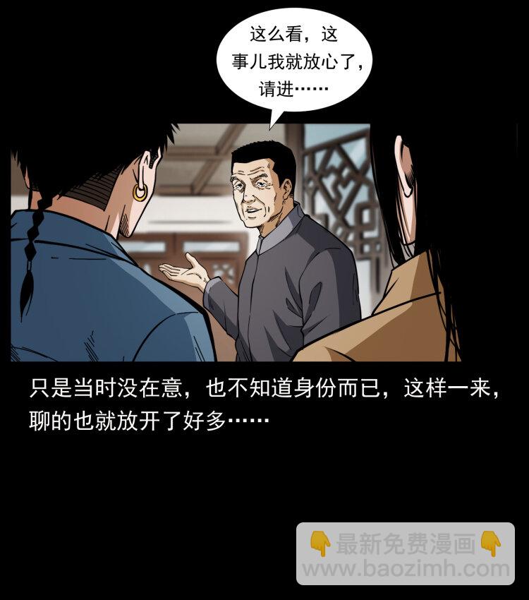 🍜幽冥诡匠 419 马先生的博物馆 第4页