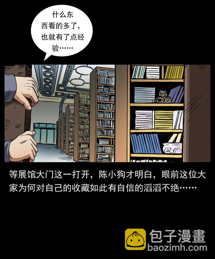 🍜幽冥诡匠 419 马先生的博物馆 第41页