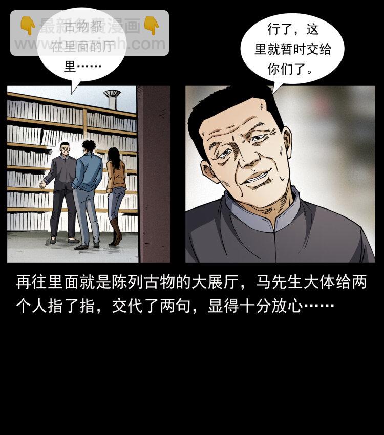 🍜幽冥诡匠 419 马先生的博物馆 第43页
