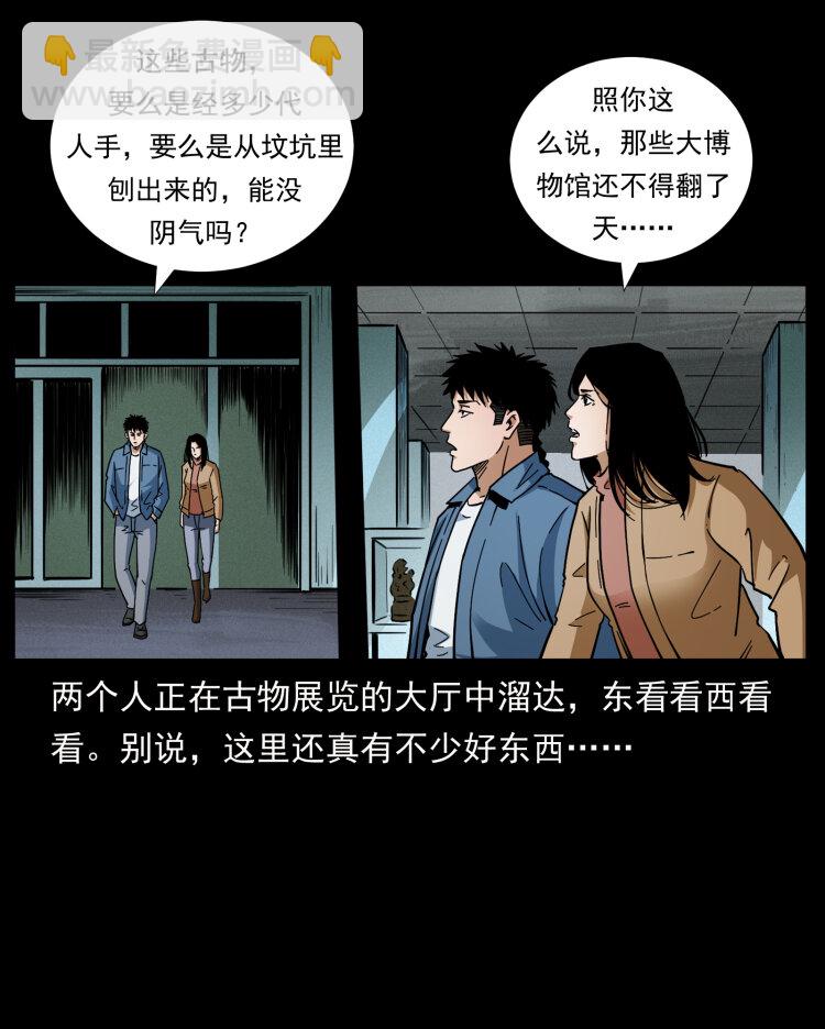 🍜幽冥诡匠 419 马先生的博物馆 第47页