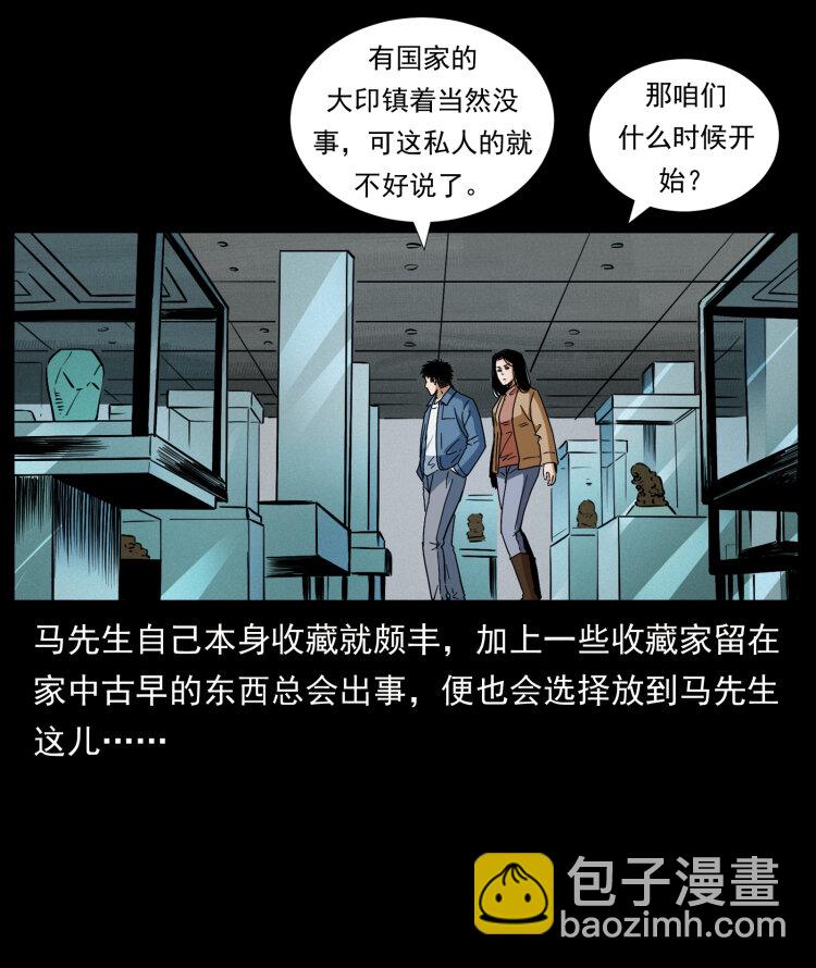 🍜幽冥诡匠 419 马先生的博物馆 第48页