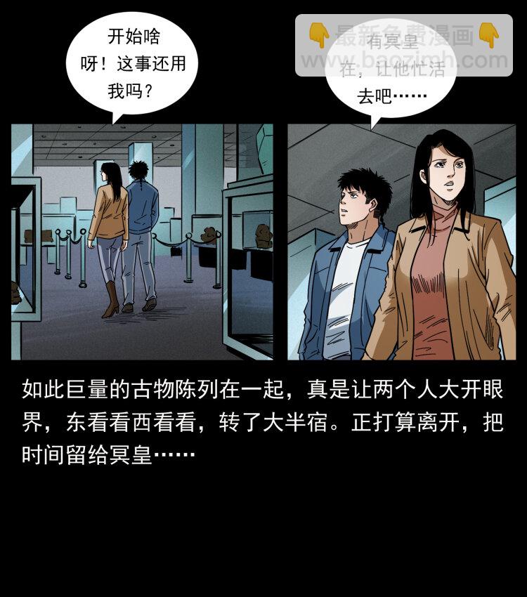 🍜幽冥诡匠 419 马先生的博物馆 第49页