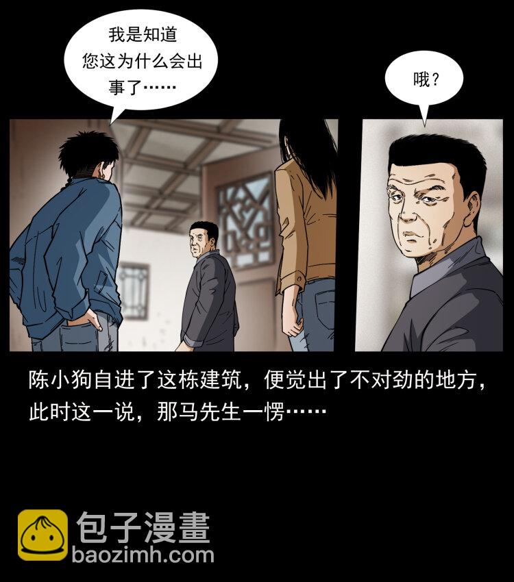 🍜幽冥诡匠 419 马先生的博物馆 第5页