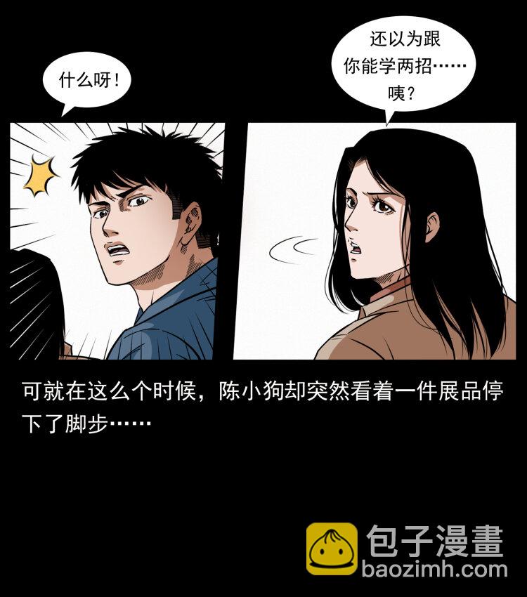 🍜幽冥诡匠 419 马先生的博物馆 第50页