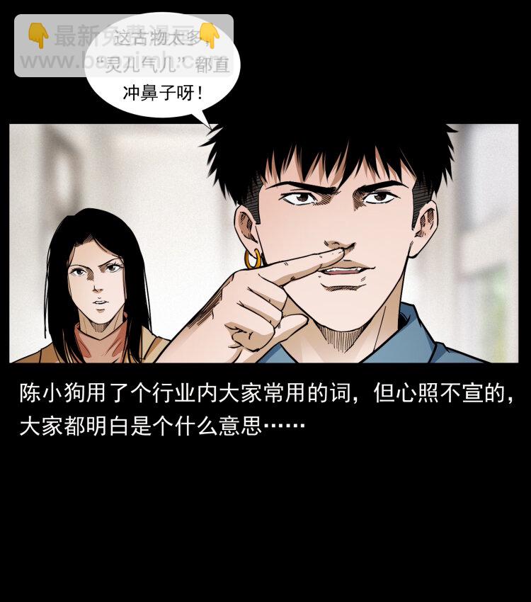 🍜幽冥诡匠 419 马先生的博物馆 第6页